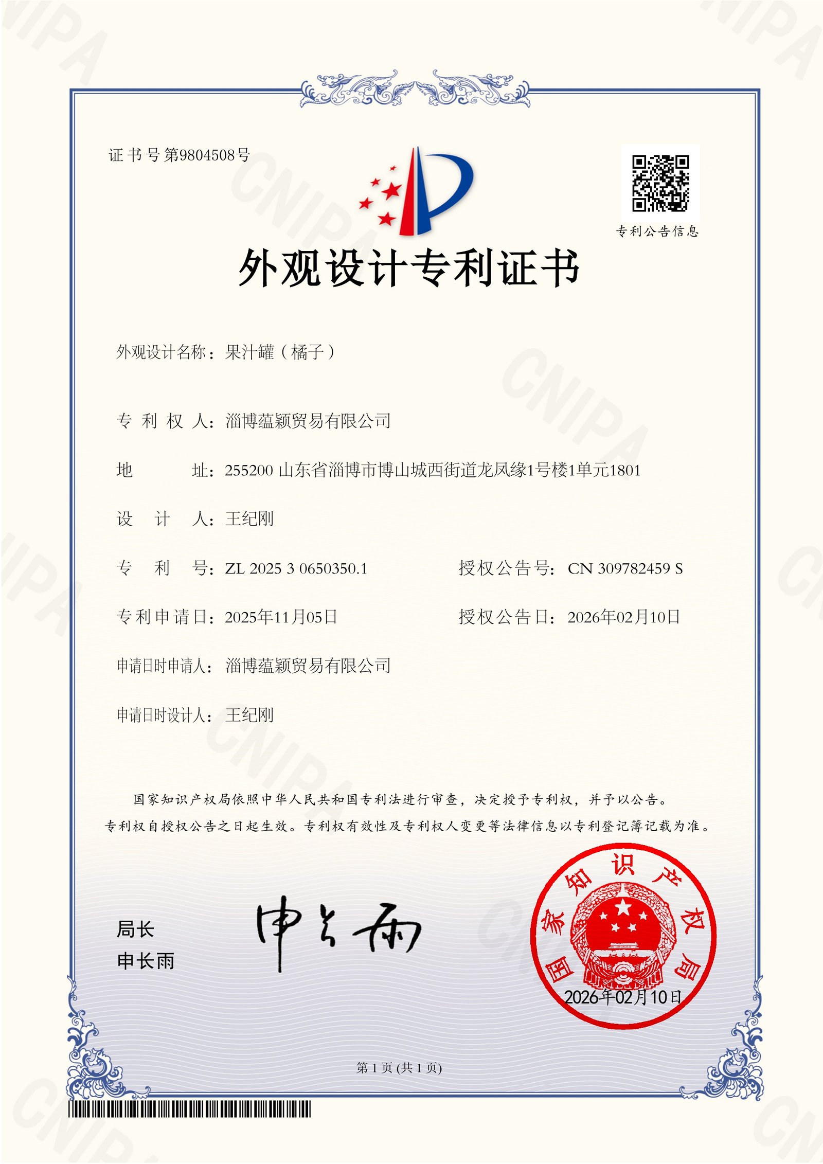 Patent Certificate reference material